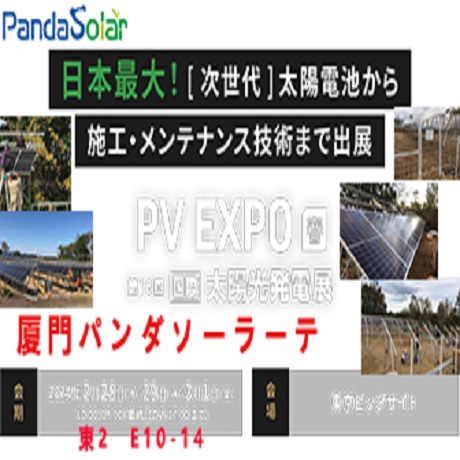 Treffen Sie Panda Solar und die Tokyo PV Exhibition an einem warmen Frühlingstag!
