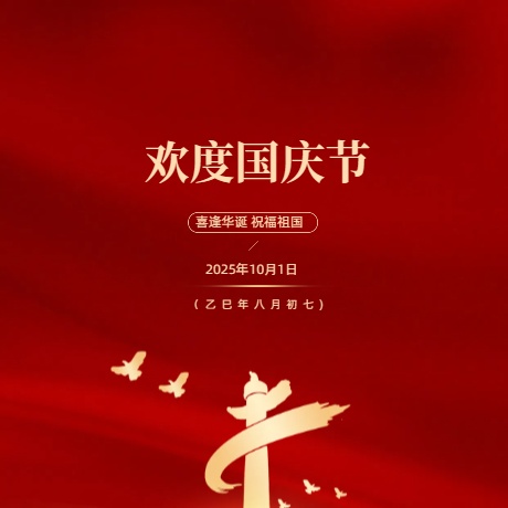 Panda Solar 2025 National Day Holiday Notice